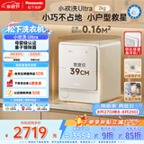 松下（Panasonic）小欢洗Ultra 滚筒洗烘一体机 2KG 小型全自动迷你内衣洗衣机 以旧换新 京东自营 家电 XQG20-AD200