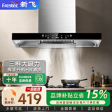 新飞油烟机顶吸式抽油烟机一级能效大吸力家用厨房吸油烟机小型欧式油烟机燃气灶套装 90cm宽 触控体感+自清洗+上门安装