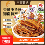 香辣小鱼仔小鱼干开袋即食下饭菜小鱼仔毛毛鱼小吃湖南特产小零食 香辣味 买20送20【共40包】超值推荐