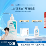 适乐肤（CeraVe）【爆痘救急】祛痘洁面236ml水杨酸控油祛痘去角质男女士