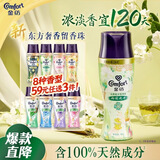 金纺自营洗衣留香珠龙井+茉莉180G雨前龙井香氛精油持久留香除菌除螨