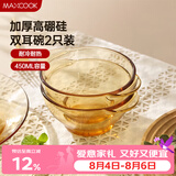 美厨（MAXCOOK）高硼硅玻璃碗 耐热玻璃沙拉水果碗汤碗琥珀色450ml 2只装MCWA3140