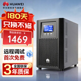 华为UPS2000-A-1KTTS在线式UPS不间断电源1000VA/800W 企业稳压续航应急备用 塔式标机 内置蓄电池