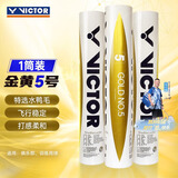 威克多（VICTOR）羽毛球精选鸭毛 耐打稳定比赛训练超标准球 金黄5号GD5 12只装