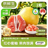 京鲜生 梅州大埔蜜柚红心柚子2粒净重4-5斤 生鲜水果 源头直发包邮