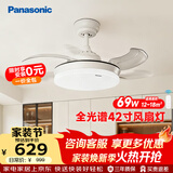 松下（Panasonic）风扇灯一体全光谱卧室餐厅吊扇灯42寸客厅空调搭档电风扇