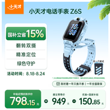 小天才电话手表Z6S天镜蓝翻转双摄精准定位高性价比GPS定位高清视频通话智能手表学生拍照男女表