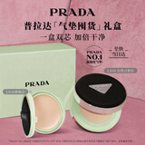 普拉达（PRADA）教师节礼物 气垫LN10+同款替换装 防晒遮瑕礼盒生日礼物送女友
