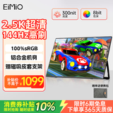 Eimio 便携式显示器2.5KIPS显示屏144Hz高刷电竞屏17.3英寸笔记电脑本副屏扩展屏E17