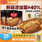 好人家0添加麻辣蒜香烤鱼火锅底料 蒜蓉烤鱼300g*2袋