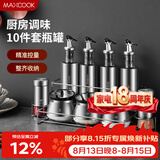 美厨（MAXCOOK）玻璃油壶调料盒套装 油瓶盐罐调料架调料瓶调料罐 10件套MCCU0522