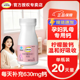 钙尔奇孕妇专用钙片柠檬酸钙哺乳期孕早中晚期产妇乳母产后补钙维生素d3 【20天量】孕妇钙 60片*1瓶