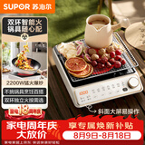 苏泊尔（SUPOR）家用电陶炉电磁炉电磁灶2200W大功率猛火防干烧围炉煮茶炒菜火锅电池炉双环控火不挑锅具C22-CS51B