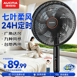 澳柯玛（AUCMA）电风扇家用风扇大风量落地风扇台地易安装遥控轻音节能对流循环风扇/9种风感 星空黑 FS-35D909(Y)