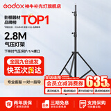 神牛适用于神牛补光灯架 摄影灯支架 2.8米 便携闪光灯影室灯 补光灯外拍灯影棚视频直播三脚灯架 品牌2.8m气压灯架（承重7KG） 标配