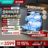 华帝150L+大容量洗碗机独立嵌入式105℃热风烘干50Kpa变频水压五星消毒一级水效 iD1000以旧换新 台嵌两用 【18套 双子星洗碗机】iD3000