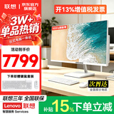 联想（Lenovo）一体机台式电脑27英寸补贴15%高配办公学习家用游戏全套整机投资品牌异能者【定制】 【酷睿13代】i7-13650HX | 14核芯 旗舰 32G内存+1T固态