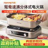 九阳（Joyoung）电火锅双区秒涮火锅专用锅电煮锅8L多功能锅料理锅鸳鸯锅分体式多用途锅电热锅火锅HG80-G811