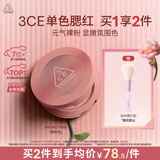 3ce单色腮红温婉粉色MONOPINK裸粉色修容定妆送女友生日礼物