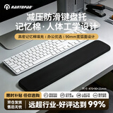 镭拓（Rantopad）TOTO 21mm记忆棉键盘手托108键盘人体工学护腕莱卡面料防滑吸附易清洗腕托黑色