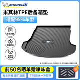 米其林（MICHELIN）TPE后备箱垫特斯拉大众奥迪q5l宝马X3别克沃尔沃丰田本田后备箱垫 黑色TPE高边后备箱垫 适宝马X5新X1X3新X3全新7系