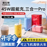 图拉斯充电宝三合一Pro【2026新款丨papi酱同款】可上飞机3c认证45W能量棒带插头自带线大容量适配苹果 【2026升级款丨3C认证】雪山白1万毫安 年度重磅新品丨Type-C接口苹果/安卓全面