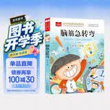 脑筋急转弯 彩图注音版 儿童文学 一二三年级课外阅读书必读世界经典文学少儿名著童话故事书 大语文系列 小学语文课外阅读经典丛书 万物复书 开学季