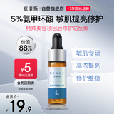 优斐斯氨甲环酸精华液传明酸提亮肤色改善暗沉体验装 4ml礼物