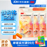 3M 抗噪防噪音睡眠隔音耳塞学习宿舍工作睡觉耳塞1100 30副装