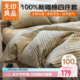 无印良品100%纯棉床上用品四件套1.5/1.8米床被套200x230cm 全棉抑菌床单被罩印花四件套 秘境