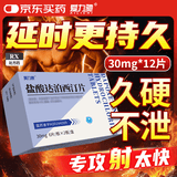 [爱力驰] 盐酸达泊西汀片 30mg*6片*2板/盒 男科用药 京东自营旗舰店