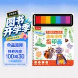 莉莉兰的小虫虫趣味便携指印画儿童手指画彩色印泥创意趣味宝宝涂鸦绘画画册乐乐趣3-6岁幼儿涂色本艺术启蒙书省钱卡