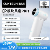 CUKTECH酷态科【新款二合一】CP手持小风扇Plus充电宝风扇二合一37h超长续航11m/s高速大风力随身便携 【白色】37h续航+11m/s高速 10000mAh 风扇+充电宝二合一