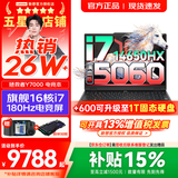 联想拯救者Y7000/Y7000X 2026年补贴15% P图设计电竞游戏笔记本电脑r 满血RTX5060独显 旗舰标压酷睿 【爆款】i7-14650HX 16G 512G 满血5060｜Y7000 