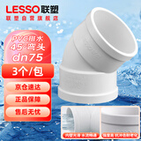 联塑PVC排水45°弯头 dn75白色排水管弯头（3个装） 下水排污管管件接头