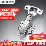 固特（GUTE）不锈钢铰链液压阻尼缓冲柜门飞机合页橱柜门铰家具五金配件一只价 304不锈钢-固装（耐用款） 半盖-中弯