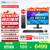 戴尔成就 新款 高性能Ultra台式电脑(Ultra 5-225 16G DDR5 512G)23.8大屏 商用办公 高性能