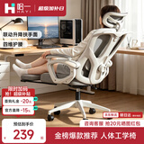 哈一人体工学椅办公座椅久坐舒适家用电竞椅电脑椅子人工力学座椅宿舍 【标配尼龙脚】带脚踏 云白 乳胶坐垫丨升降联动扶手 可升降联动扶手