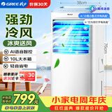 格力（GREE）冷风扇家用空调扇语音遥控水冷塔扇清凉加湿制冷风机节能移动小空调客厅卧室冷气扇 KS-10X63DVg