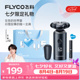 飞科【王一博推荐】电动刮胡剃须刀男士生日节日送男生朋友老公男友礼物FS966黑色七夕限定款