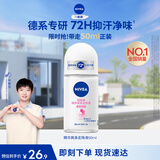 妮维雅（NIVEA）孙颖莎同款抑汗香体止汗露腋下干爽精华爽身走珠液50ml生日礼物