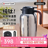 艾曼格（IMOGY）纯钛保温壶水壶家用开水热水瓶高档暖壶大容量闷泡焖茶按压式钛壶