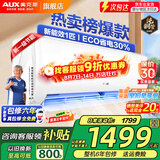 奥克斯（AUX）家电补贴15%空调 1.5匹/1匹/2匹大挂机新一级/三级变频冷暖 节能静音除菌自清洁空调挂机 以旧换新 1匹 三级能效【爆款变频冷暖24】10-17平