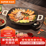 苏泊尔（SUPOR）【价低东方甄选】韩式烤肉盘烤肉锅电烤盘多功能锅电烤炉大功率轻油少烟不粘烤肉机GJ3535P802