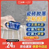 立邦 瓷砖胶强力粘合剂修补剂粘接剂墙地砖空鼓脱落瓷砖背胶650ml