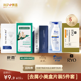 澳丝高端控油去屑护发【洗护小美盒】试用旅行套装 自营