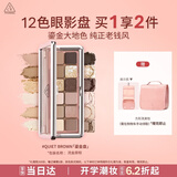 3ce12色眼影流金原棕QUIETBROWN鎏金盘送女友生日礼物