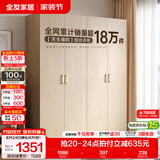 全友（QUANU）家居现代简约风成品大衣柜顶柜组合家具家用卧室分段式衣橱柜子 【白橡木色】1.6m四门衣柜 多规格灵活组合+科学分区收纳