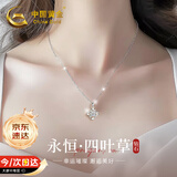 中国黄金钻石四叶草项链女款2026新款足银吊坠轻奢真钻生日礼物女友老婆 【今/次日达】永恒四叶草钻石项链+足银闪O链