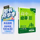 2026高中必刷题 高一下 生物学 必修 第二册 人教版 不定项 教材帮学霸一遍过同步一课一练天天练一本练习册 理想树 开学季